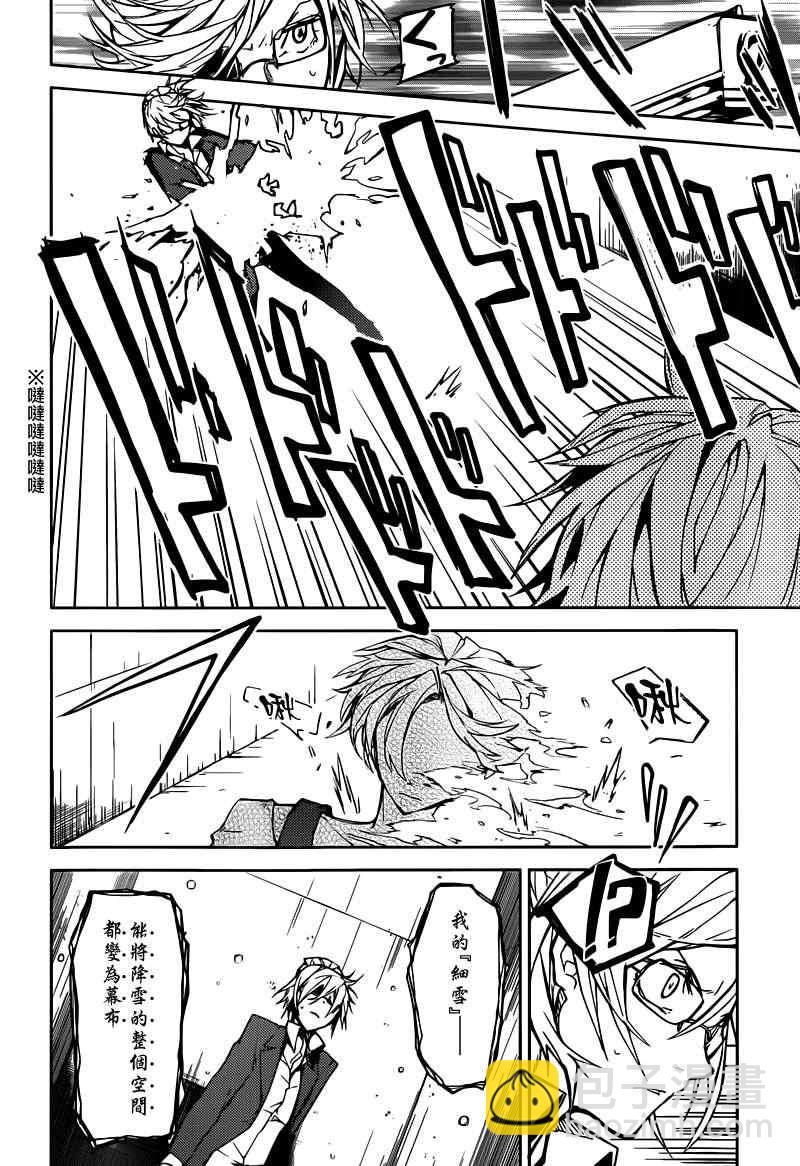 《文豪野犭》第4话 第11页