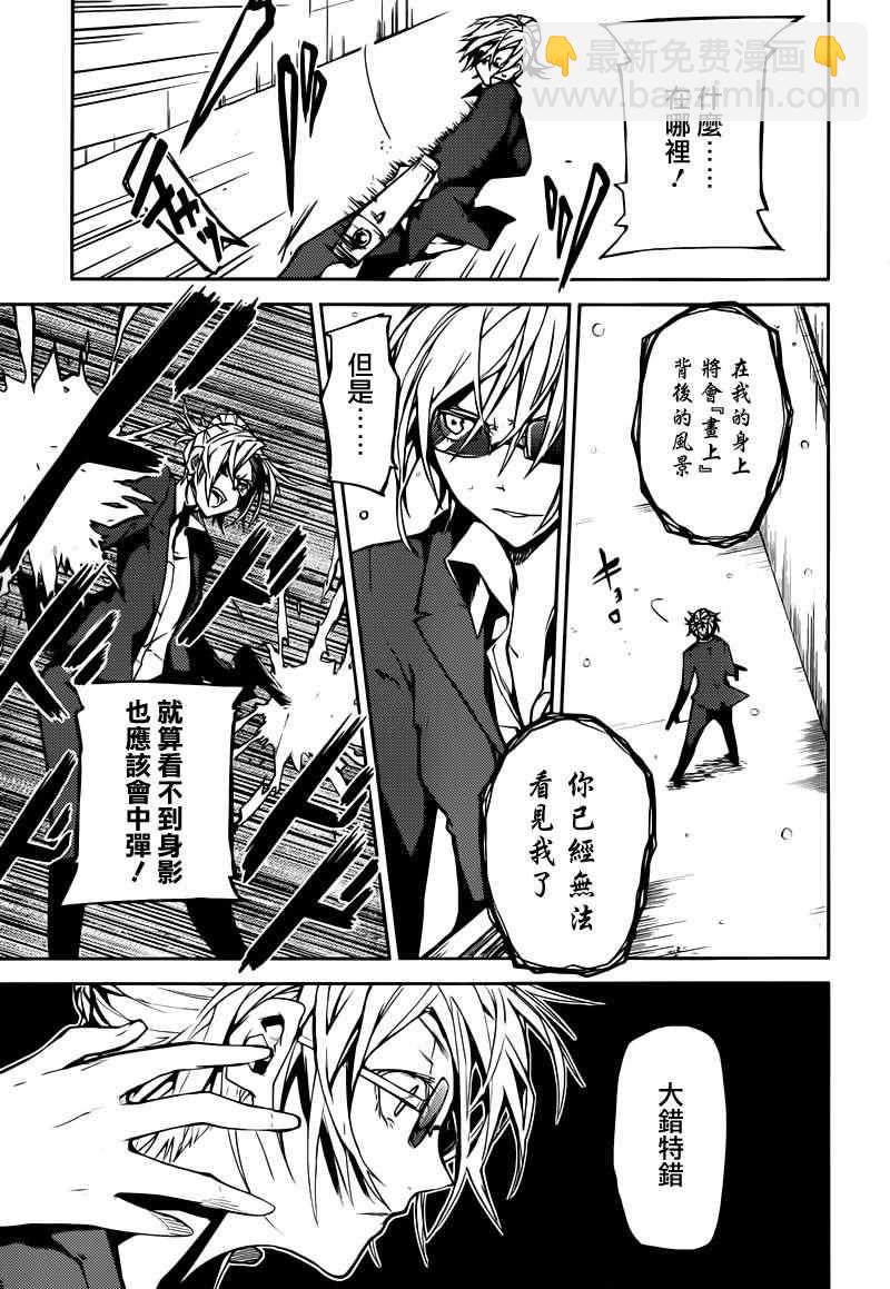 《文豪野犭》第4话 第12页
