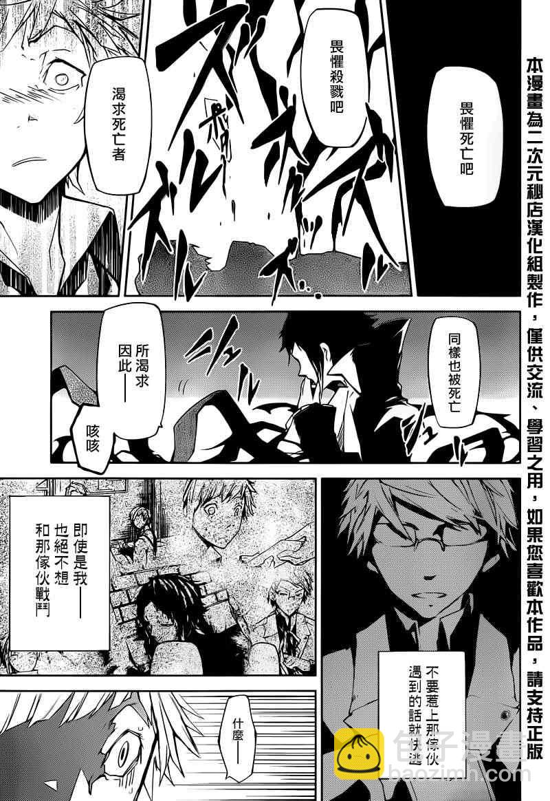 《文豪野犭》第4话 第16页