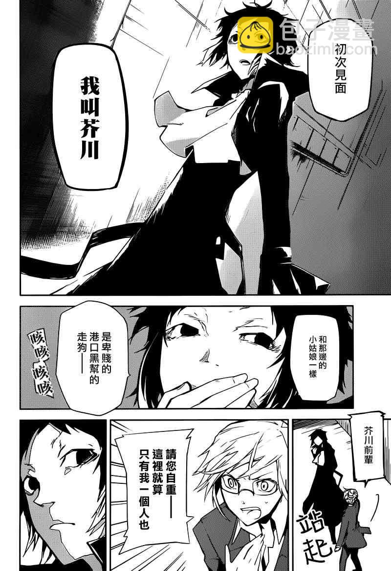 《文豪野犭》第4话 第17页