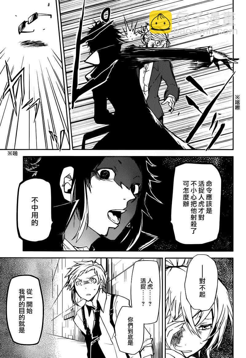 《文豪野犭》第4话 第18页