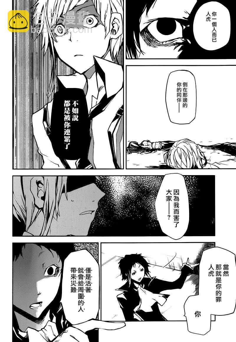 《文豪野犭》第4话 第19页