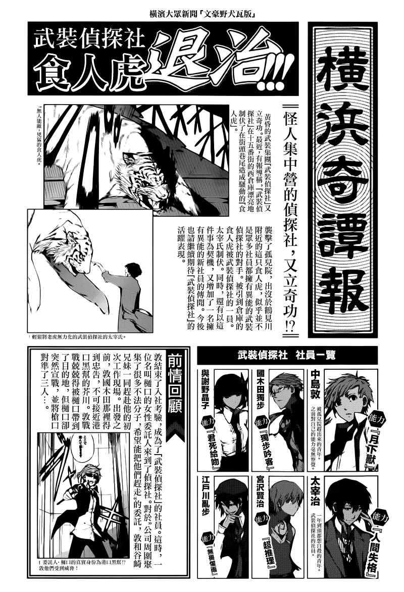 《文豪野犭》第4话 第1页