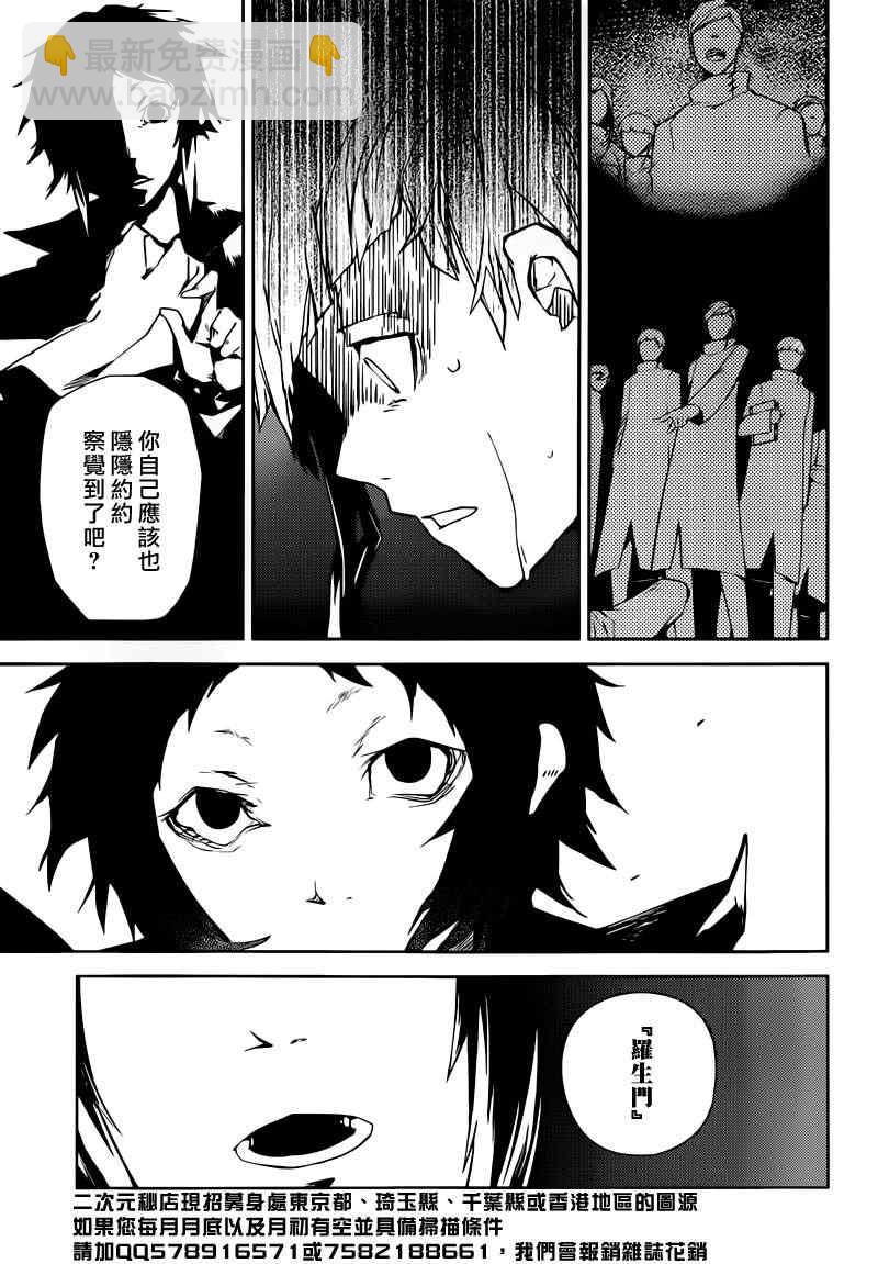 《文豪野犭》第4话 第20页