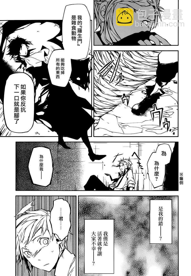 《文豪野犭》第4话 第22页