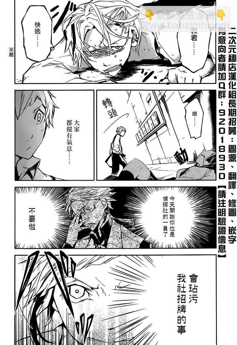 《文豪野犭》第4话 第23页
