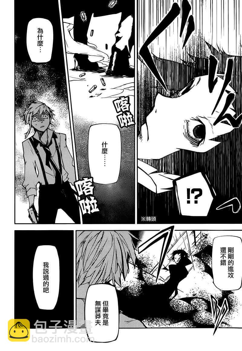 《文豪野犭》第4话 第27页