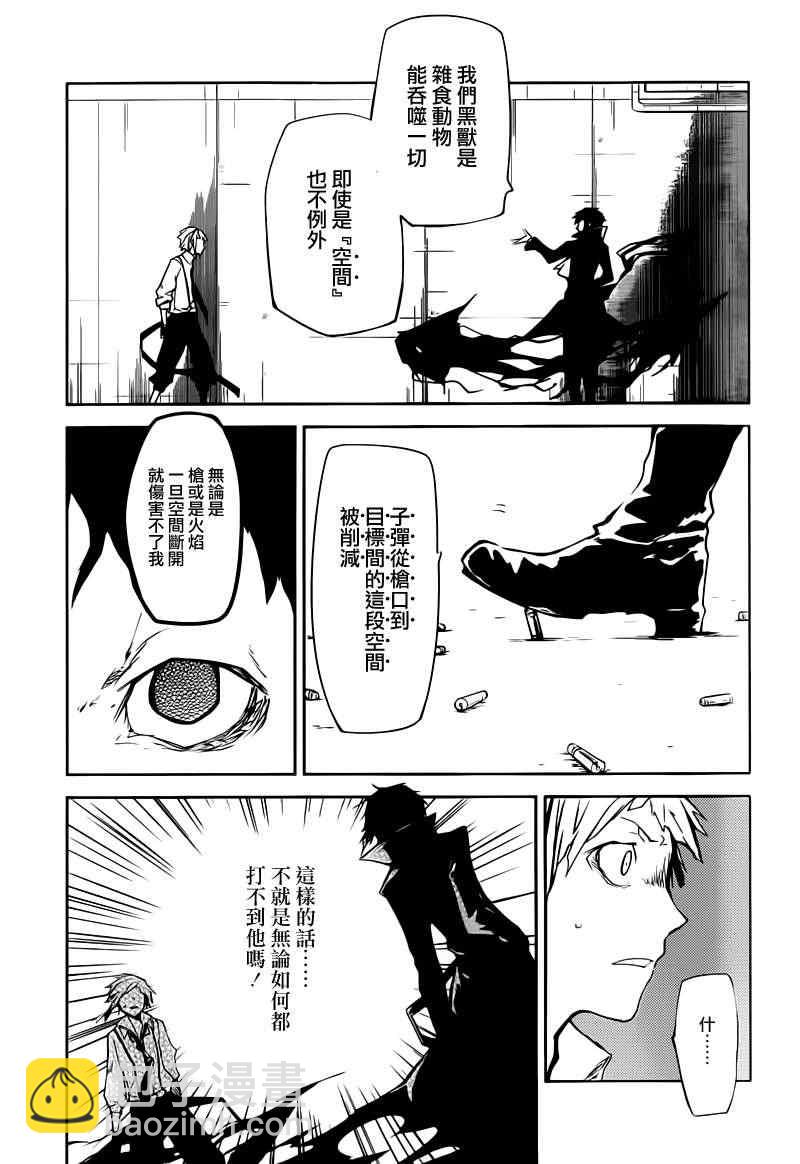 《文豪野犭》第4话 第28页