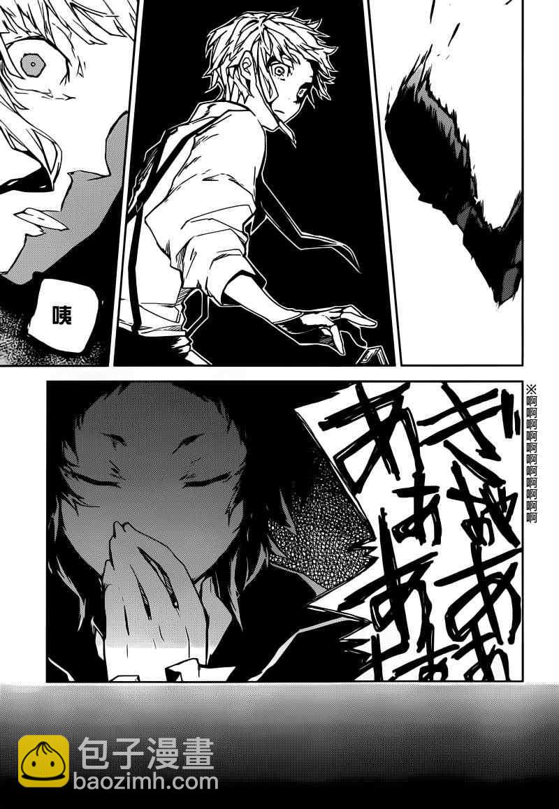 《文豪野犭》第4话 第30页