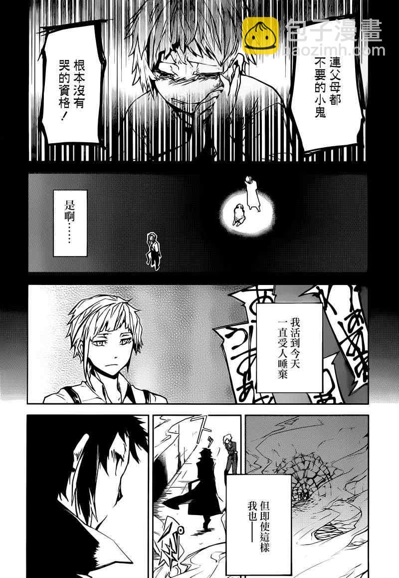 《文豪野犭》第4话 第32页