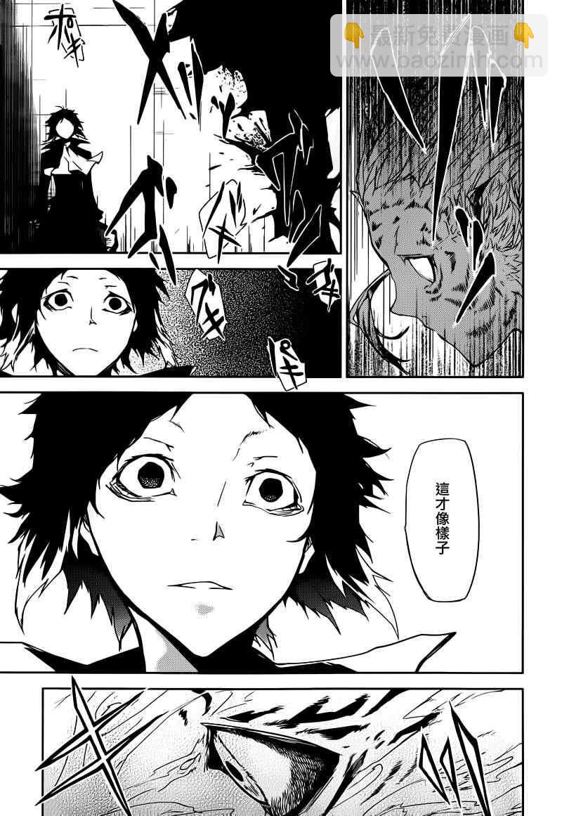 《文豪野犭》第4话 第34页