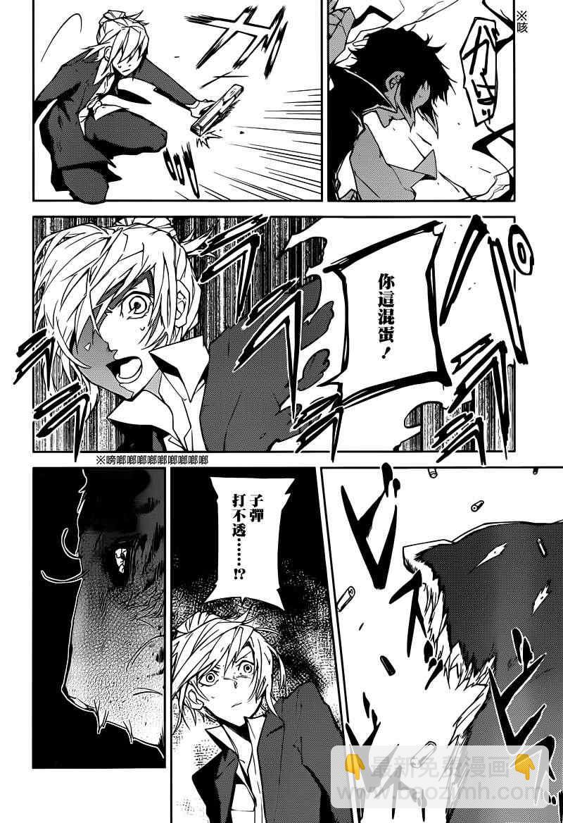 《文豪野犭》第4话 第39页