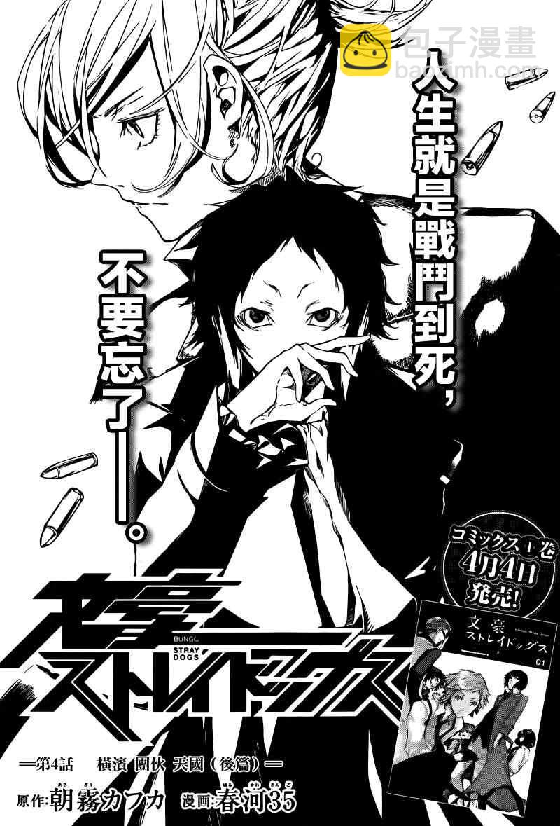 《文豪野犭》第4话 第3页