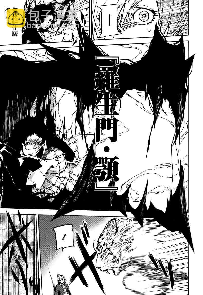 《文豪野犭》第4话 第40页