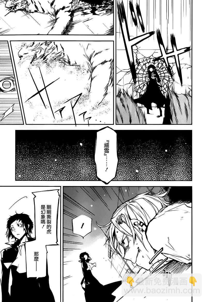 《文豪野犭》第4话 第42页
