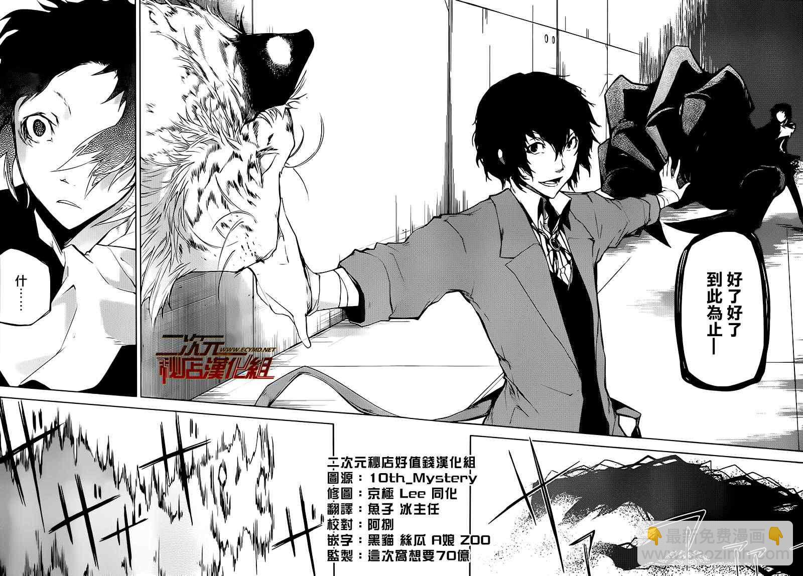 《文豪野犭》第4话 第45页