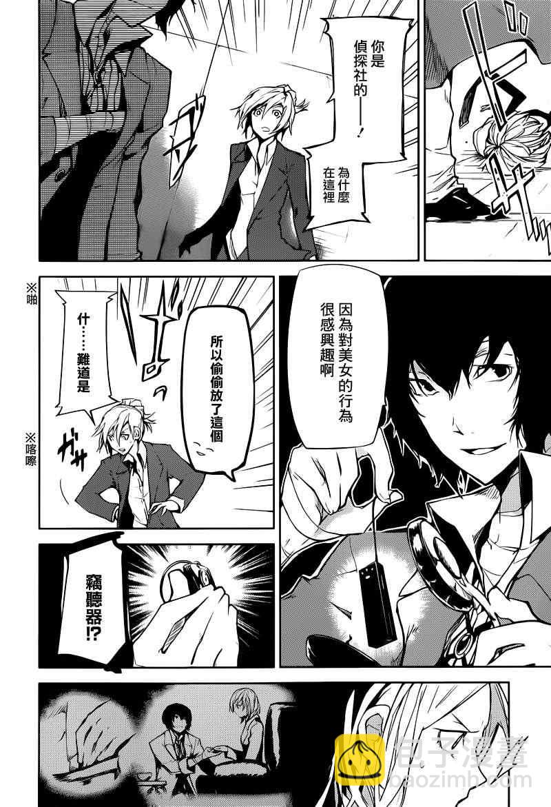 《文豪野犭》第4话 第46页