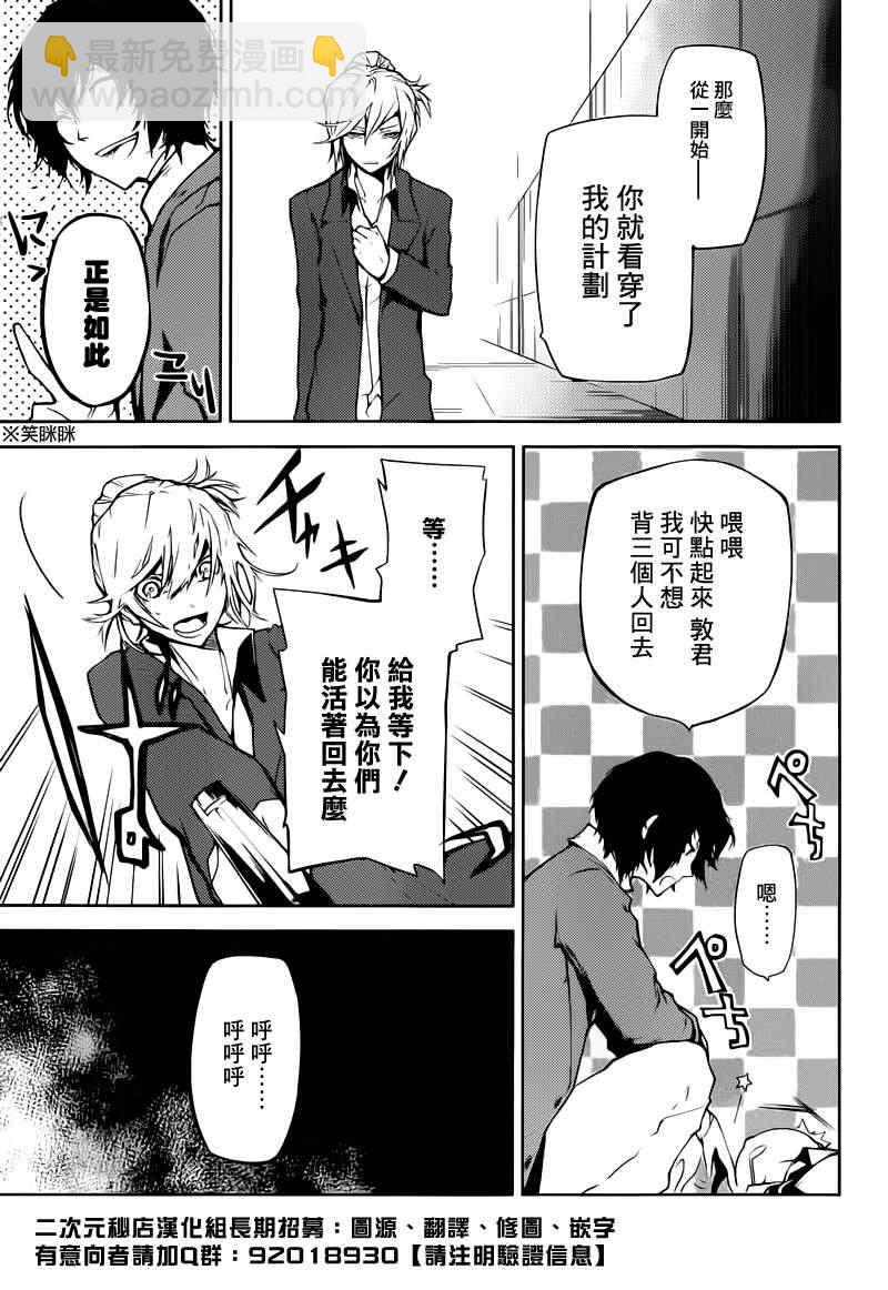 《文豪野犭》第4话 第47页