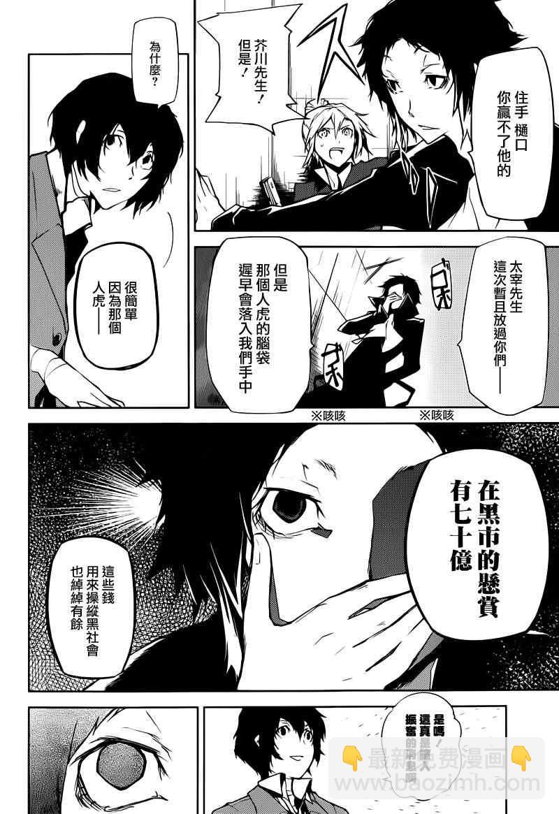 《文豪野犭》第4话 第48页