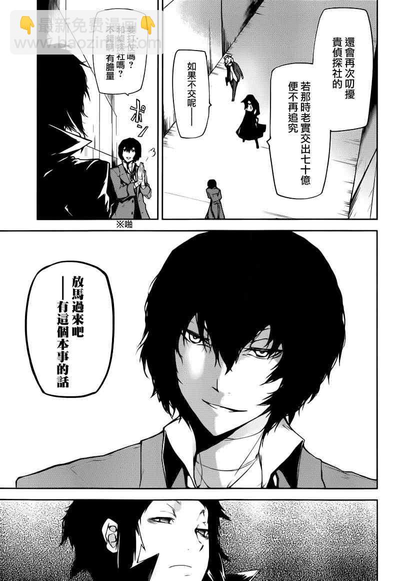 《文豪野犭》第4话 第49页