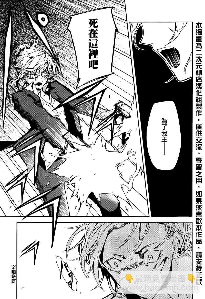 《文豪野犭》第4话 第4页