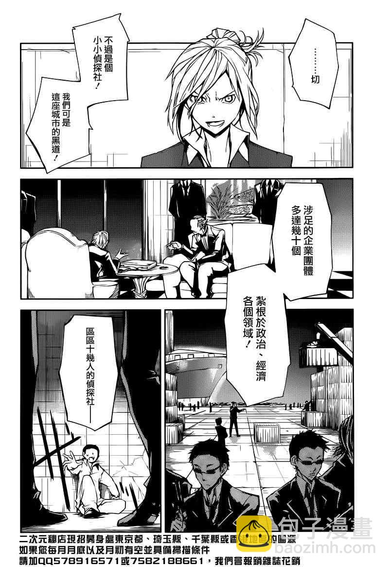 《文豪野犭》第4话 第50页