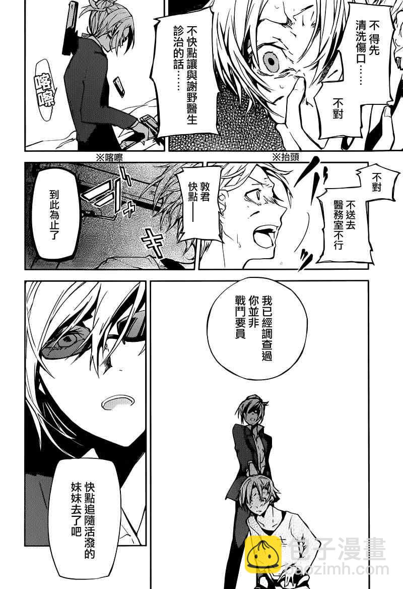 《文豪野犭》第4话 第7页