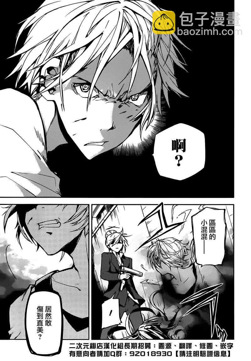 《文豪野犭》第4话 第8页