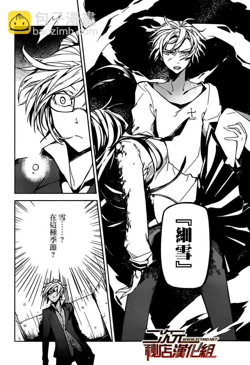 《文豪野犭》第4话 第9页