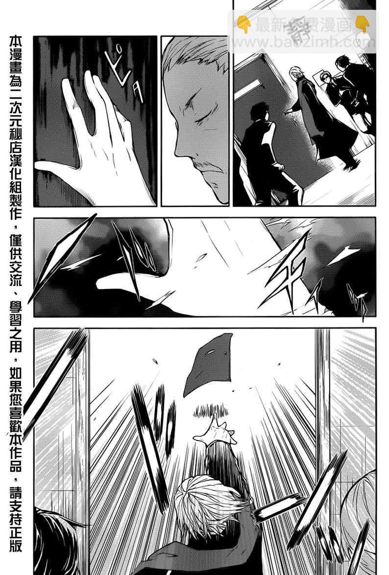 《文豪野犭》第5话 第11页