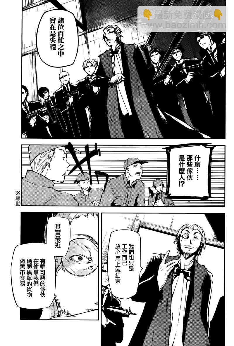 《文豪野犭》第5话 第13页