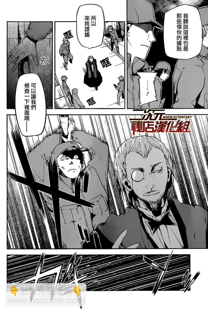 《文豪野犭》第5话 第14页