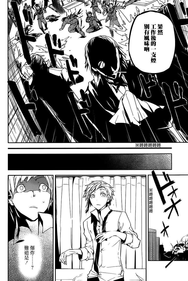《文豪野犭》第5话 第18页