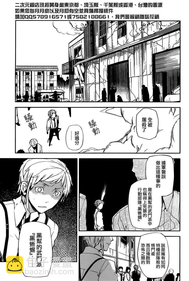 《文豪野犭》第5话 第19页