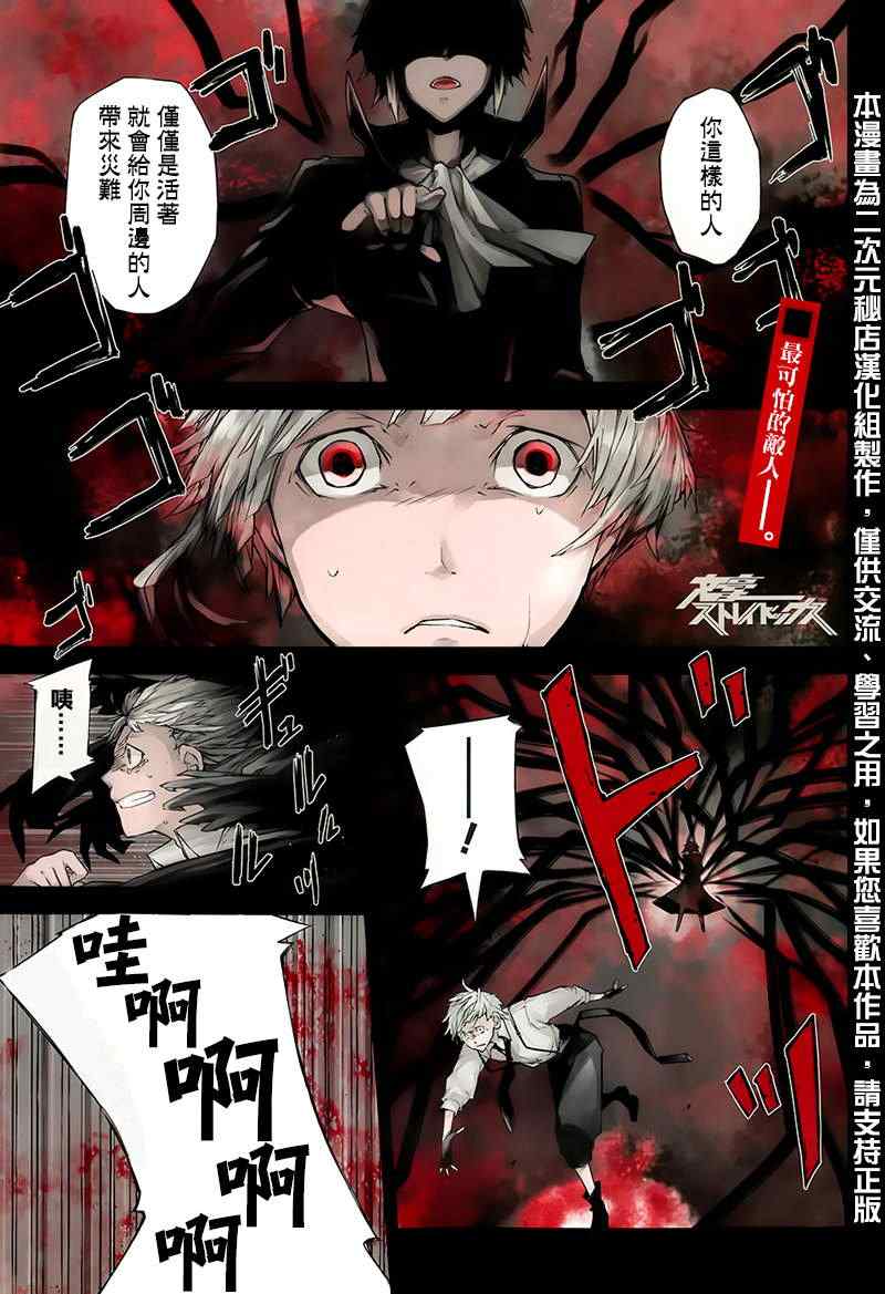 《文豪野犭》第5话 第1页