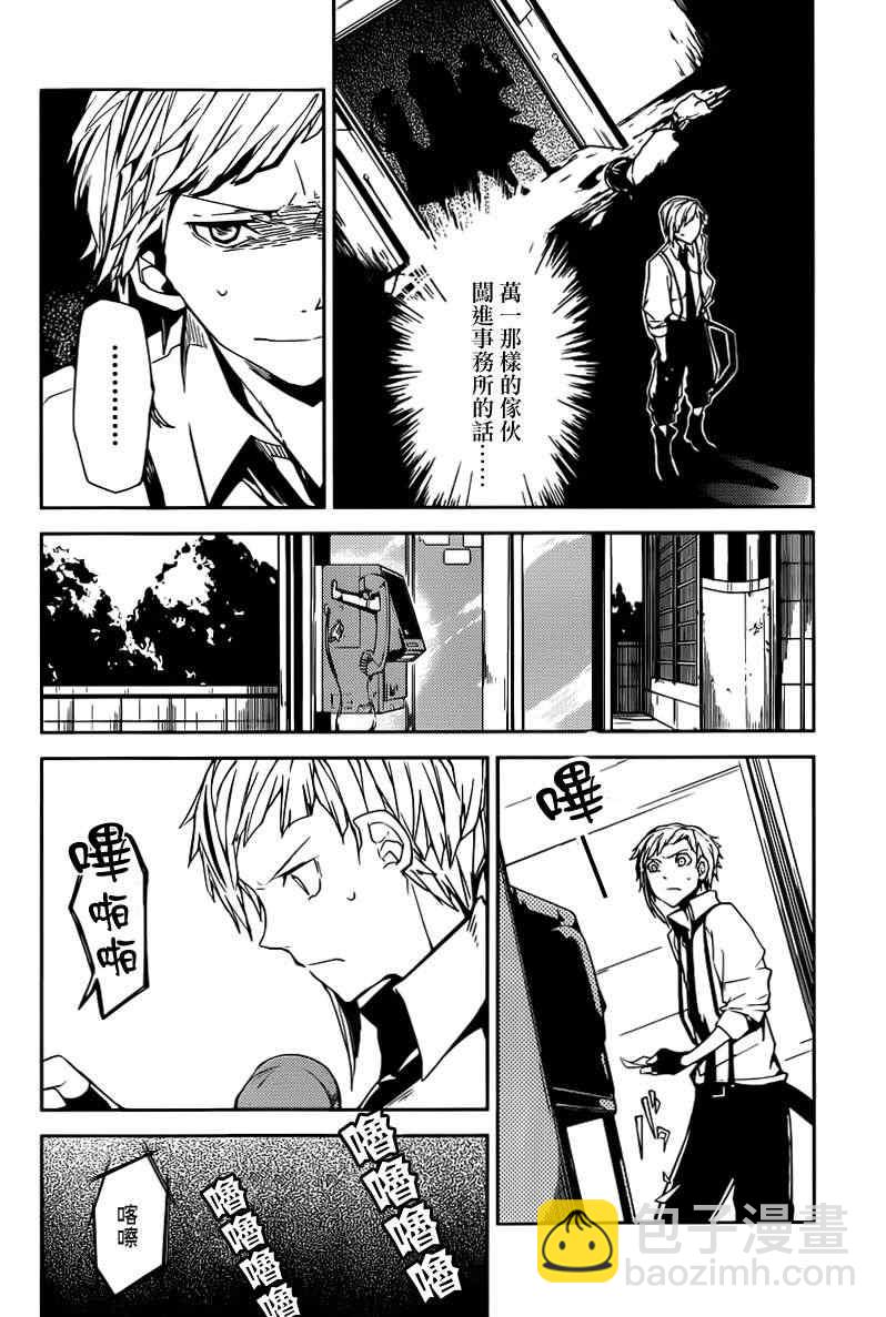 《文豪野犭》第5话 第20页