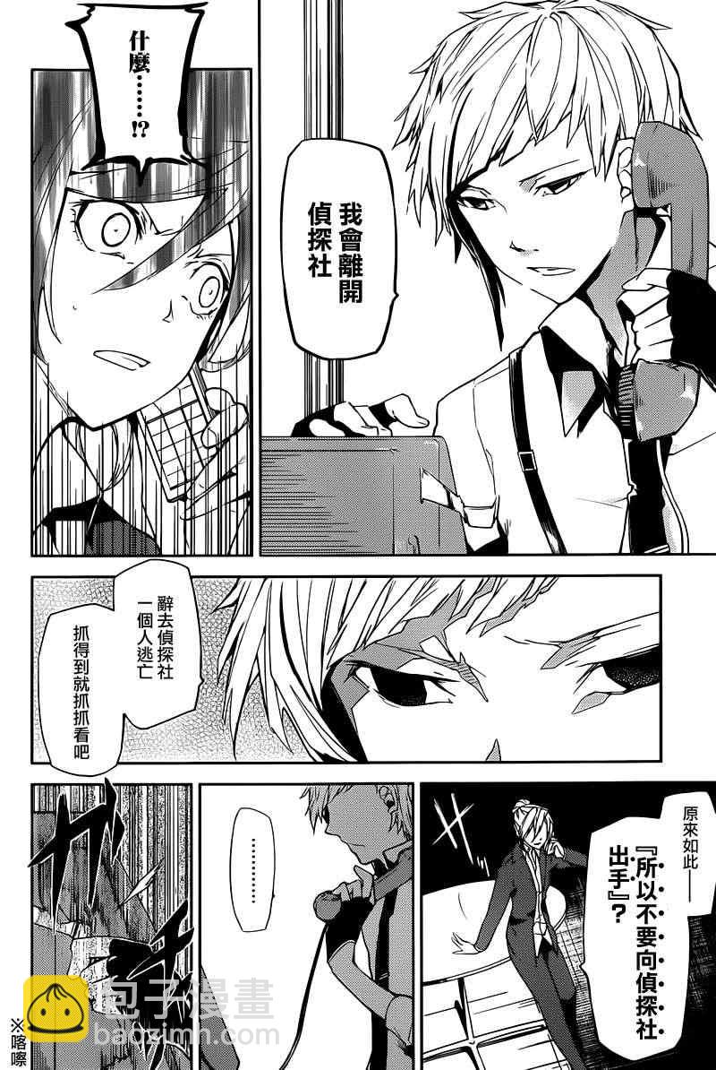 《文豪野犭》第5话 第22页