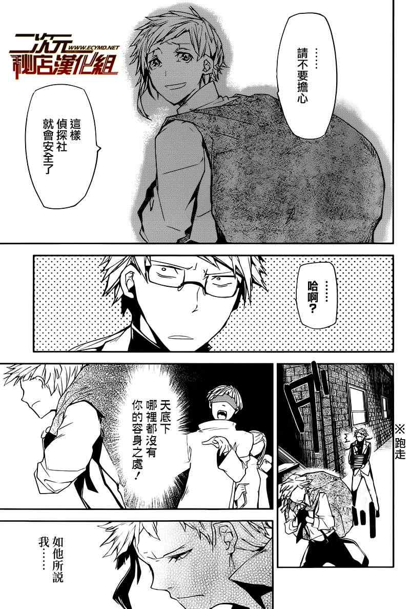 《文豪野犭》第5话 第25页