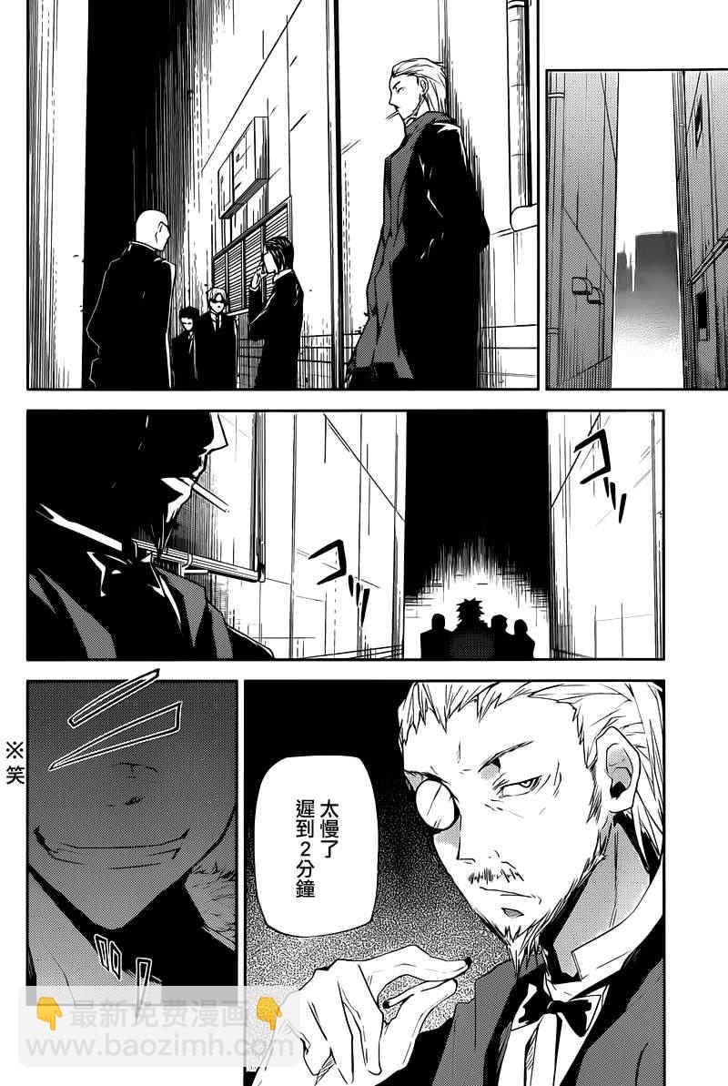 《文豪野犭》第5话 第26页