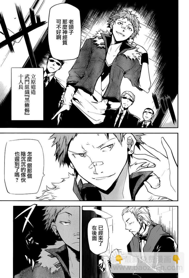 《文豪野犭》第5话 第27页