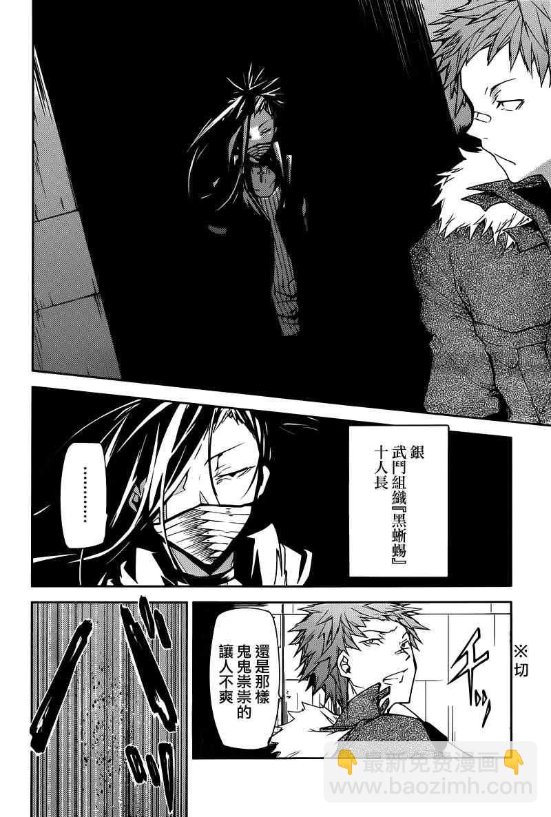《文豪野犭》第5话 第28页