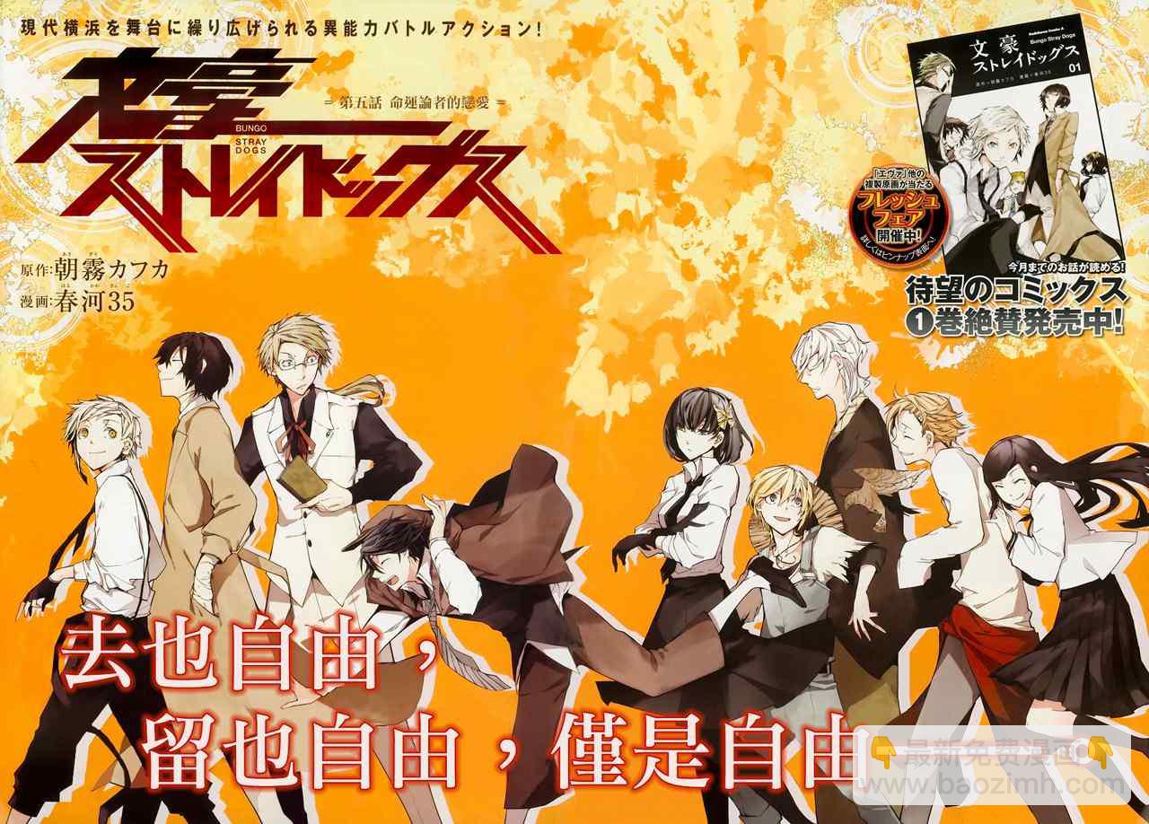 《文豪野犭》第5话 第2页