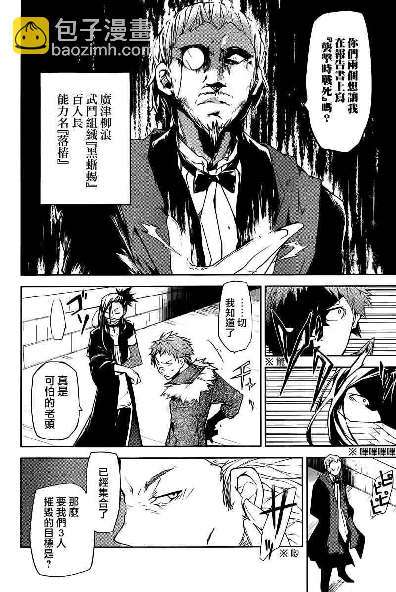 《文豪野犭》第5话 第30页