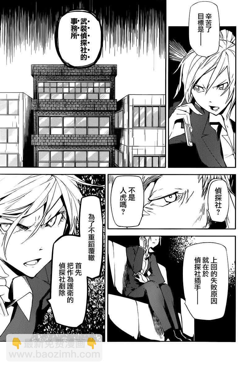 《文豪野犭》第5话 第31页