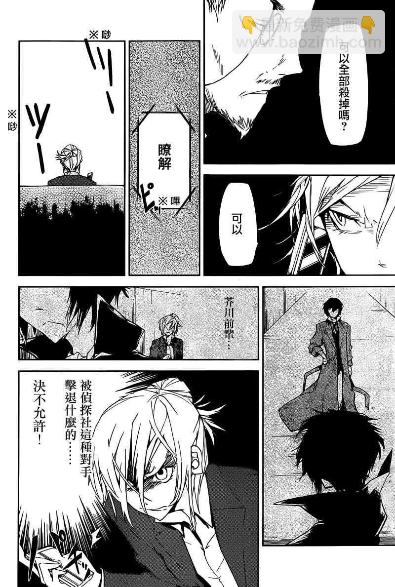 《文豪野犭》第5话 第32页