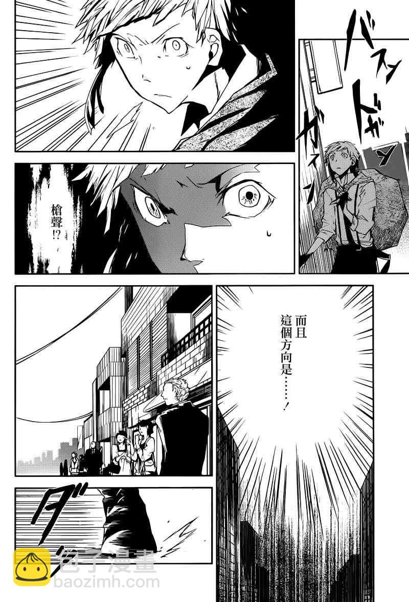 《文豪野犭》第5话 第36页