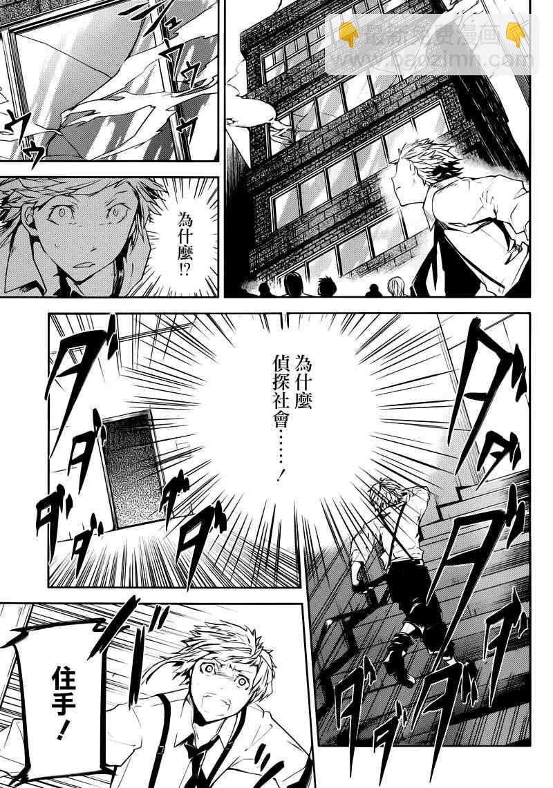 《文豪野犭》第5话 第37页