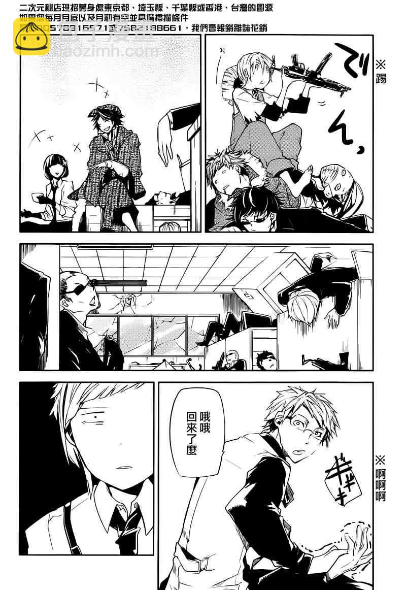 《文豪野犭》第5话 第39页