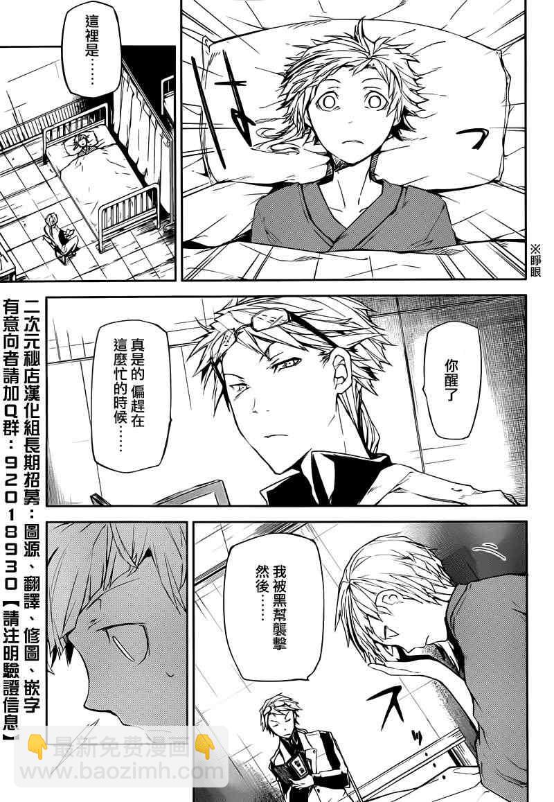 《文豪野犭》第5话 第3页