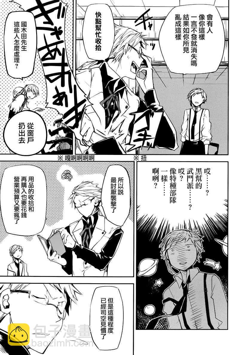 《文豪野犭》第5话 第40页